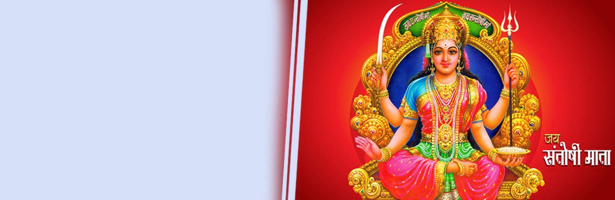 Significance of Fasting - Santoshi Mata vrata?