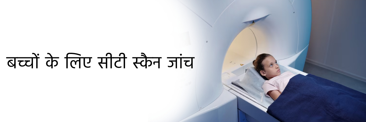 Children CT Scan In Hindi kub-ct-scan-in-hindi-ct