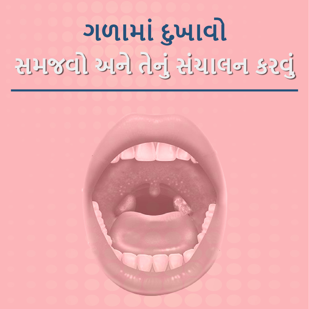 ગળામાં દુખાવો સમજવો અને તેનું સંચાલન કરવું...