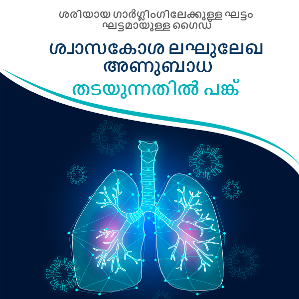 ശരിയായ ഗാർഗ്ലിംഗിലേക്കുള്ള ഘട്ടം ഘട്ടമായുള്ള ഗൈഡ്: ശ്വാസകോശ ...