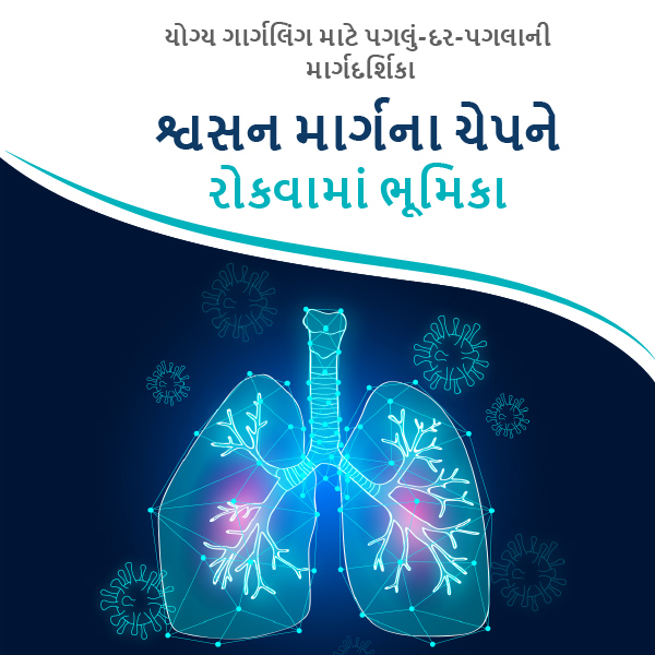યોગ્ય ગાર્ગલિંગ માટે પગલું-દર-પગલાની માર્ગદર્શિકા: શ્વસન માર...