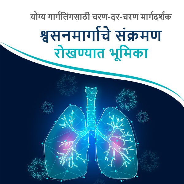 योग्य गार्गलिंगसाठी चरण-दर-चरण मार्गदर्शक: श्वसनमार्गाचे संक...