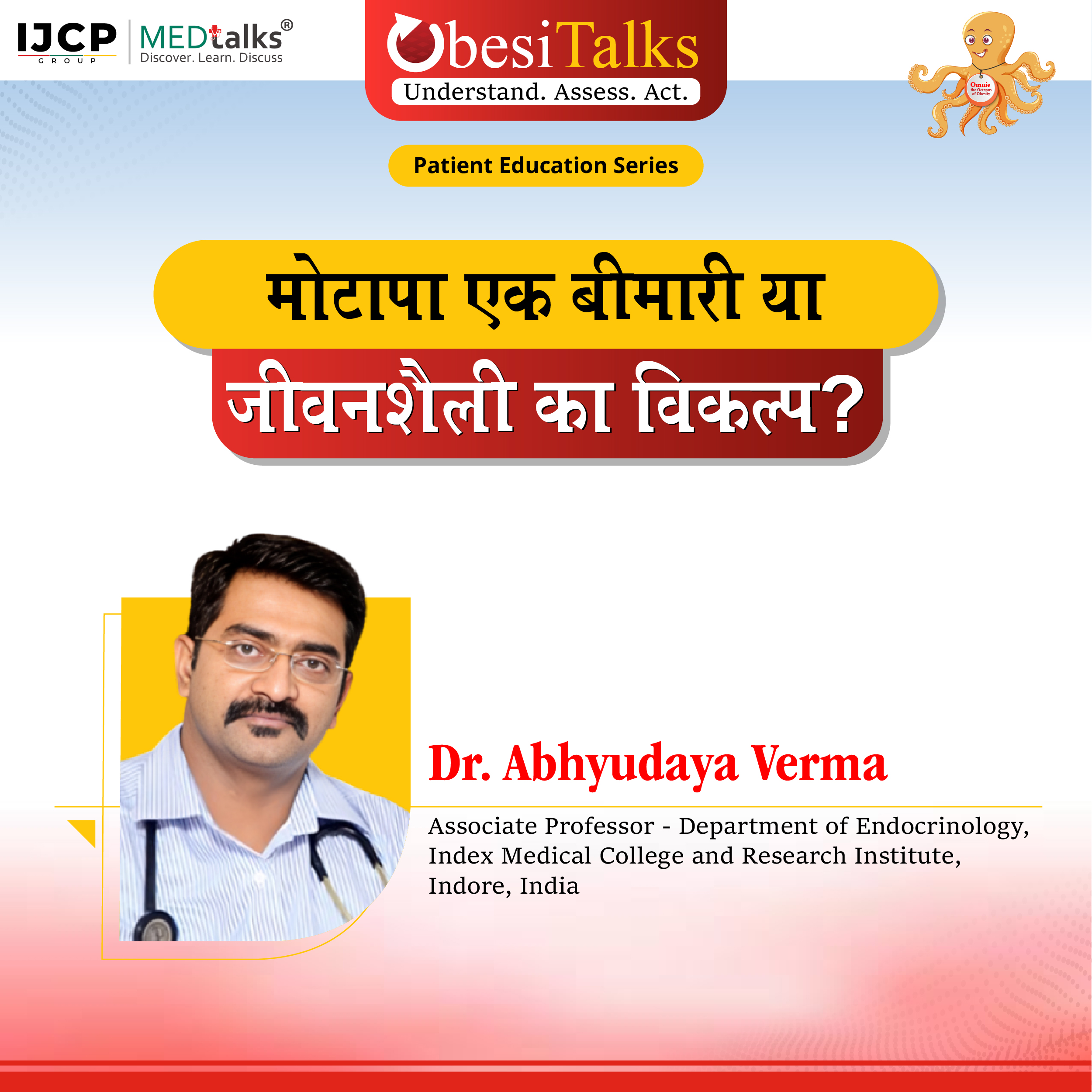 मोटापा एक बीमारी या जीवनशैली का विकल्प?