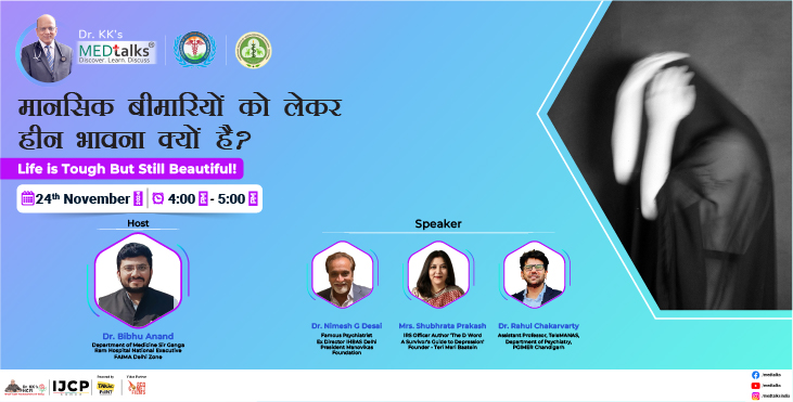 मानसिक बीमारियों को लेकर हीन भावना क्यों है?