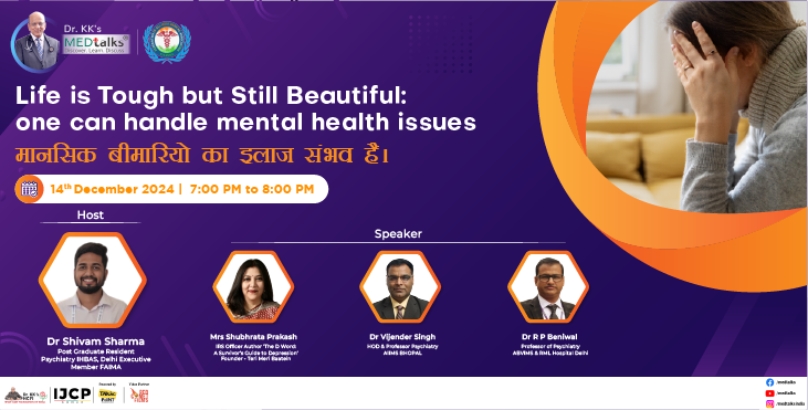 मानसिक बीमारियो का इलाज संभव है!